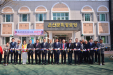 울산 온산경로당 준공식