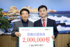 진화신경외과, 울산 동구청에 다비다의 집 지원금
