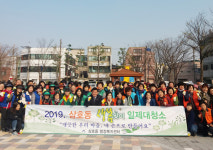 울산 삼호동, 2019 새봄맞이 일제대청소