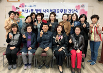 중구 복산2동 명예사회복지공무원 간담회