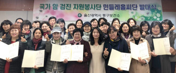 울산 동구보건소, 암 검진 자원봉사 민들레홀씨단 발대