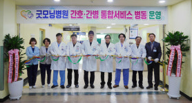 울산 굿모닝병원, 간호·간병 통합서비스 병동 구축
