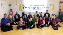 울산 복산2동, 신나는 체조교실 개강