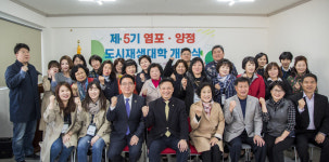 울산 북구, 제5기 염포양정 도시재생대학 개강식