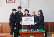 울산 문현고, 의식불명 재학생 돕기 성금 전달