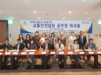 한국교통안전공단, 울산지역 교통안전담당 공무원 워크숍