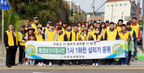 울산 자연녹색환경회, 평사천 환경정화