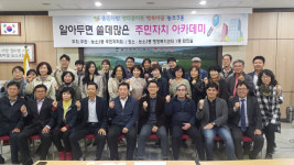 울산 농소3동, 주민자치 아카데미
