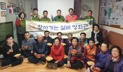 울산 남목1동, 찾아가는 실버영화관