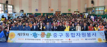 울산 중구, 제19차 통합자원봉사행사 개최