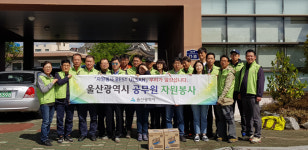 울산시 하수관리과, 엘림종합복지센터 봉사