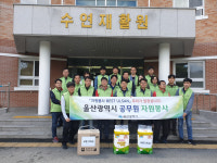 울산시 교통기획과, 수연재활원 봉사활동