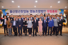 울산청년창업농 영농조합법인 창림총회