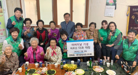 울산 전하1동 새마을회 어버이날행사
