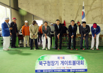 울산 북구청장기 게이트볼대회