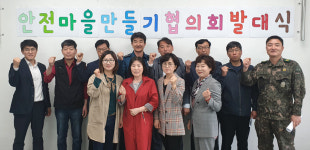 울산 남목1동, 안전마을만들기협의회 발대식