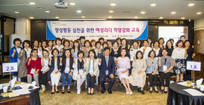 울산 북구, 2019 여성리더 역량강화 교육