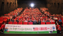 울산 선암호수노인복지관, 어르신 영화 보러 가는 날