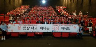 울산 남구 어르신 영화보러 가는 날