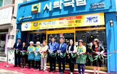 울산 중구시니어클럽, 노인 일자리창출 더 시락국밥 개업