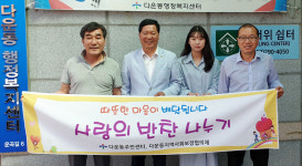 울산 다운동, 독거 중증장애인 반찬 배달