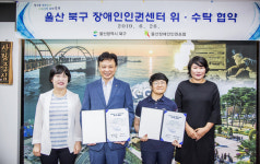 울산 북구, 장애인인권센터 위수탁 협약
