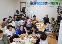 울산 반구1동 새마을문고회, 경로당 어르신 식사봉사