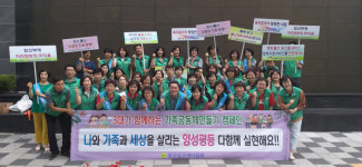 울산 남구 새마을회, 가정공동체 양성평등 캠페인
