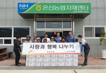 울산 온산농협-sk케미칼 사랑나눔 활동