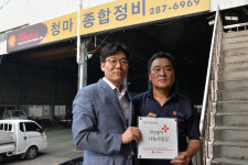 울산 적십자, 청마1급종합정비 나눔사업장 등록