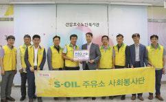 S-Oil주유소 사회봉사단, 선암호수노인복지관에 후원품