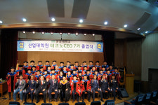 울산대 산업대학원테크노CEO 7기졸업식