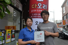 울산 적십자, 다오리 희망풍차 나눔가게 등록
