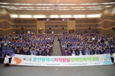 울산 지적발달장애인 복지대회 성료 대표 이미지