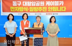 대왕암 케이블카 민자방식 일방적 추진