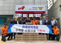 울산 북부소방서 농소3동 주택용 소방시설 기부행사