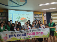 울산 삼호작은도서관 책이랑 요리랑