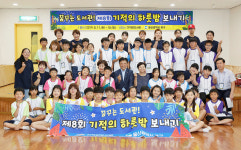 울산 북구 기적의도서관, 도서관에서 1박2일 보내기
