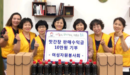 울산 대송동 여성자원봉사회 맛간장 판매 수익금 기부
