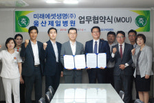 울산제일병원-미래에셋생명 업무협약 체결