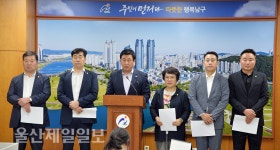 울산 남구의회 한국당 의원, 김진규 구청장 사퇴 촉구