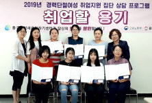 울산 동구여성새일센터, 집단상담 3기 수료식