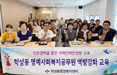 울산 학성동, 명예사회복지공무원 정기회의