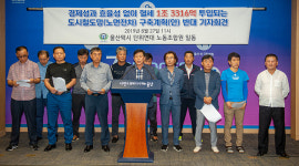 택시노조, 울산시 도시철도망 구축 계획 철회 촉구