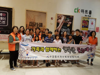 아리따움울산수암점 | 울산 남구 수암동 지역사회보장협의체 저소득·다문화 가정 초청 연극관람 선물