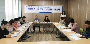 울산 반구2동, 주민자치센터 프로그램 임원진 간담회