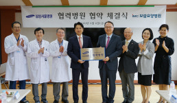 울산 보람요양병원, 삼성서울병원과 협력병원 협약