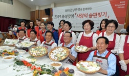 풍요로운 한가위, 울산지역 소외계층과 함께 나눠요