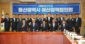 與 지도부 울산 수소경제 도시 예산 전폭 지원