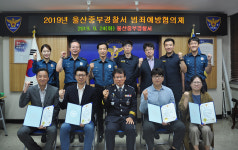 울산중부경찰서, 범죄예방협의체 위촉